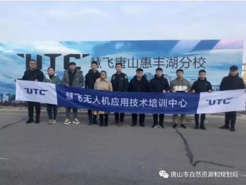 滦南县自然资源和规划局专业技术人员参加无人机技术培训