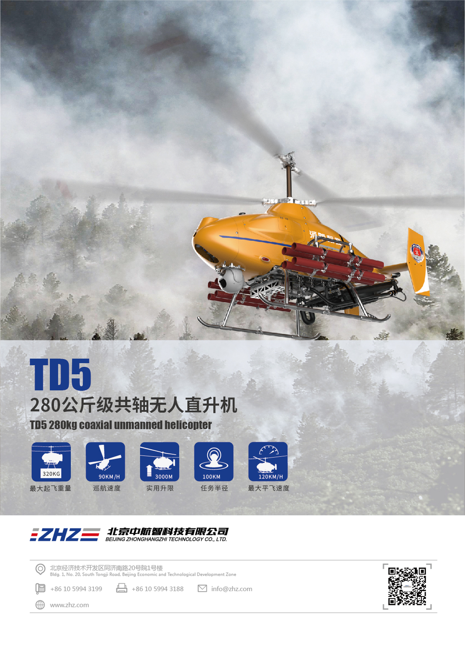 TD5无人直升机平台_无人机网（www.youuav.com)