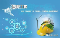 2020北京国际智慧工地装备展览会 