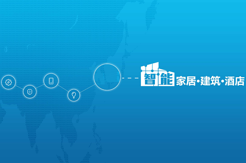 2020北京国际智能家居展览会  