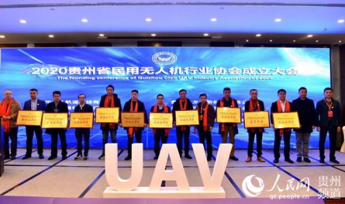 贵州省民用无人机行业协会成立