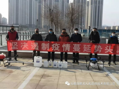 云都海鹰无人机助力烟台高新区冠状病毒防疫工作