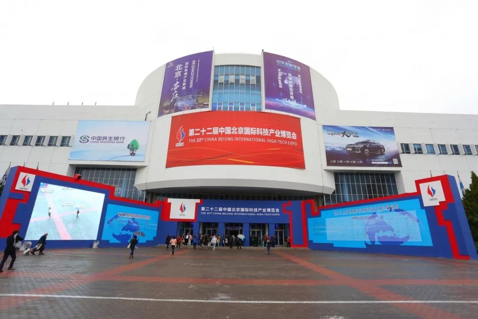 2020第二十三届北京国际科技产业博览会_无人机网（www.youuav.com)