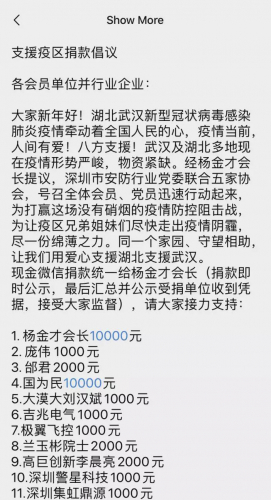 24小时募集30万善款助力战“疫” 我们在行动，携手共渡难关！