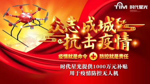 疫情防控｜战狼无人机X80、X120的应用
