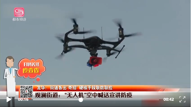 观澜牛湖社区启用哈瓦无人机巡查宣传！防疫超硬核！