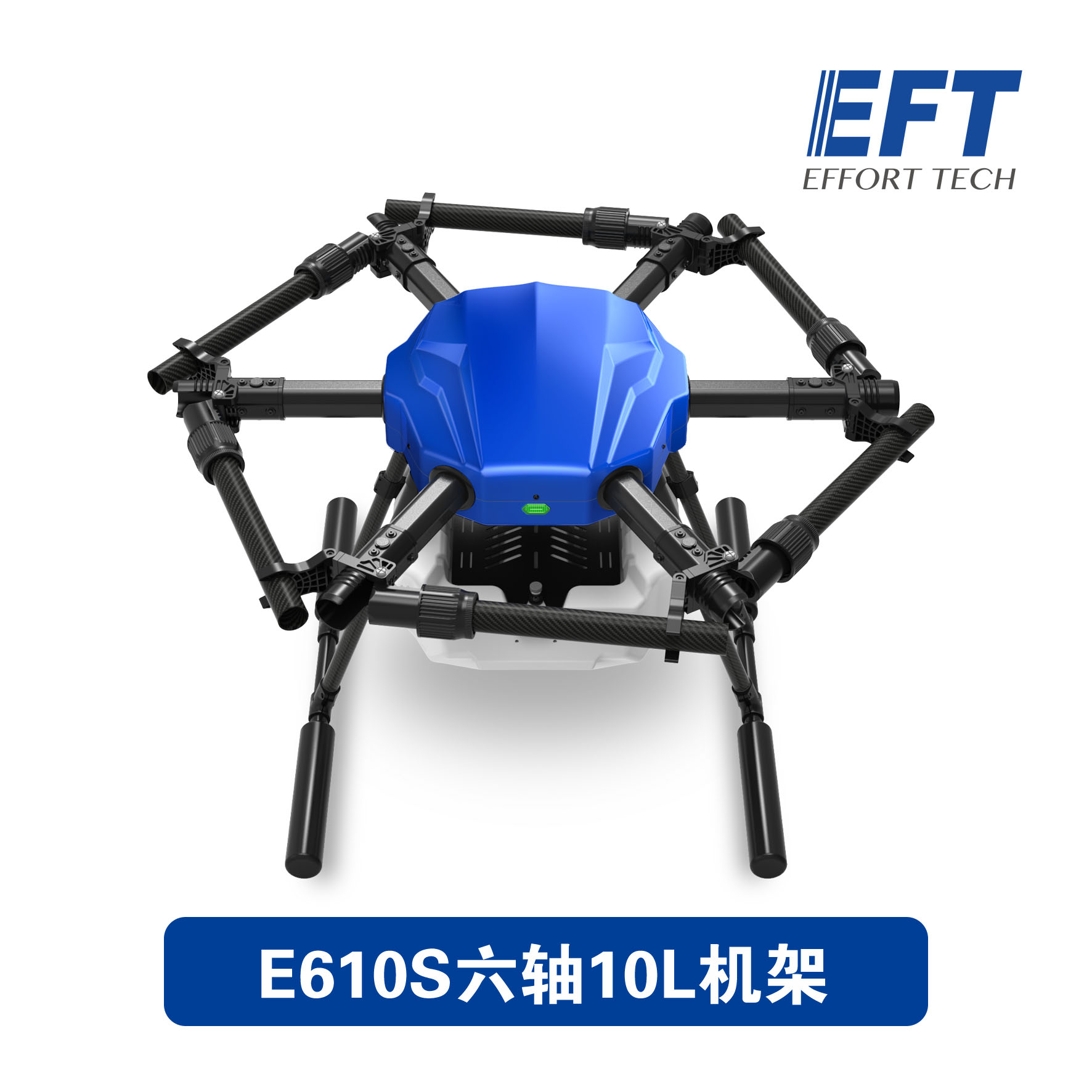 全新升级E610S六轴10L植保机机架