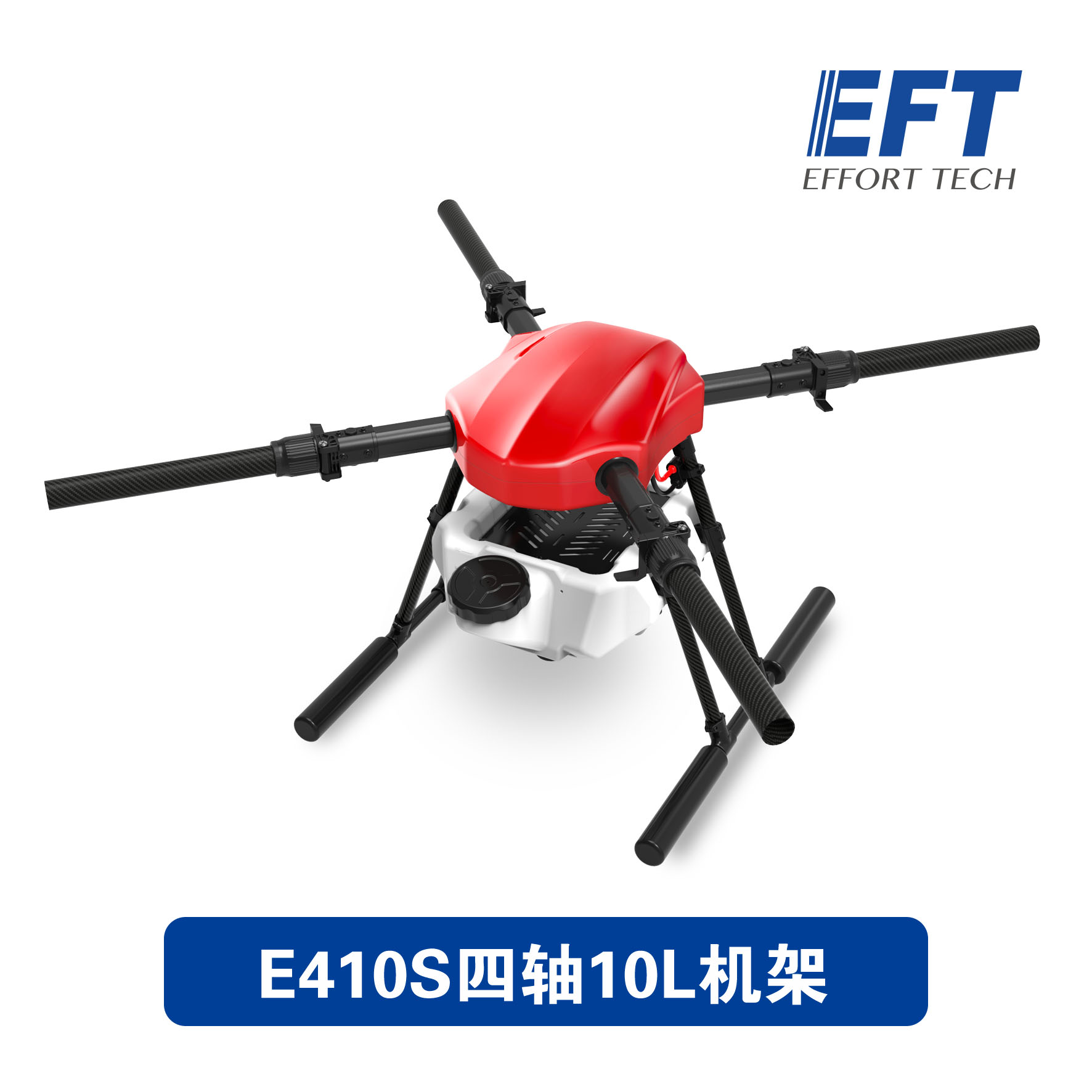 全新升级E410S四轴10L植保机机架