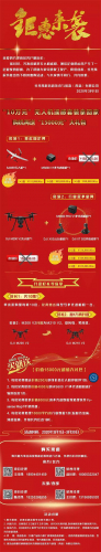 “10万元”无人机遥感套装拿回家——购机再送“15000元”大礼包！