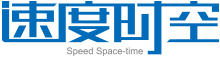 速度时空信息科技股份有限公司 速度时空信息科技股份有限公司