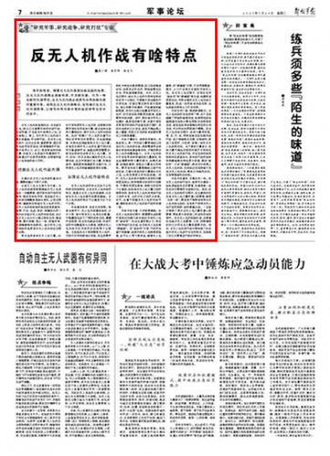 黑科技丨反无人机作战的几大特点快来了解一下