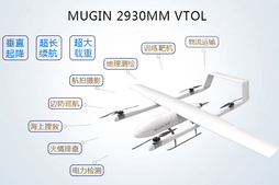 Mugin 2930mm 玻璃纤维和碳纤维VTOL无人机平台电动垂直起降固定翼