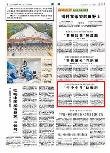 天门市人武部出动民兵无人机分队：“空中尖兵”助春耕