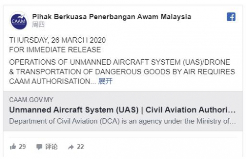 马来西亚民航局提示无人机飞手“疫情期间更需按法规飞行无人机”