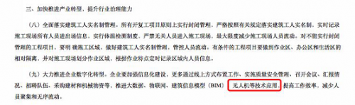 住建部鼓励房企应用无人机复工，奇志科技发挥无人机数据价值