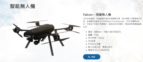 Falcon – 測繪無人機