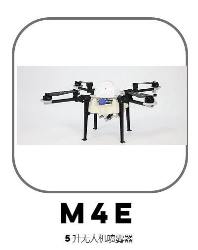 M4E5升植保无人机_无人机网（www.youuav.com)