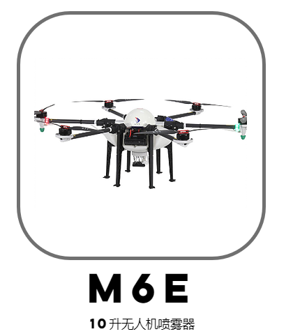 M6E-x10升无人机喷雾器