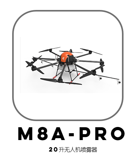 M8a-pro 2o升无人机喷雾器_无人机网（www.youuav.com)