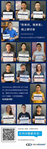 “你问我答”！Microdrones分享无人机测绘“十八般武艺”