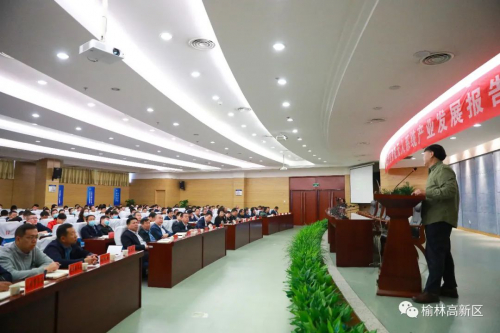 榆林高新区召开智能无人系统产业发展报告会