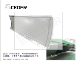 无人机高铁设备舱轻量化部件_无人机网(www.youuav.com) 无人机高铁设备舱轻量化部件_无人机网(www.youuav.com)