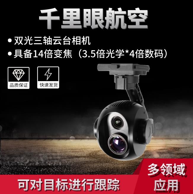 无人机双光变焦吊舱相机D640系列产品_无人机网（www.youuav.com)