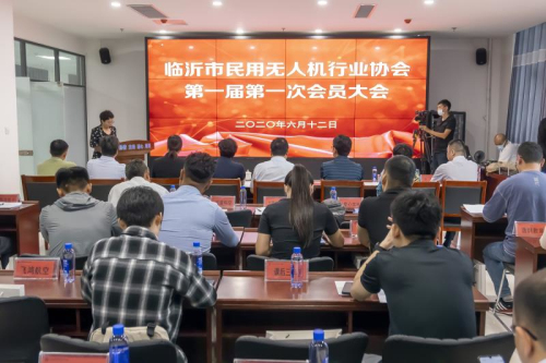  临沂市民用无人机行业协会成立