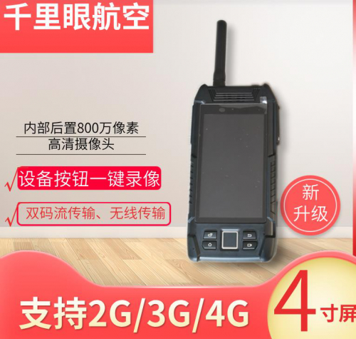 无人机单兵综合指挥管理平台4G图传终端指挥大厅远程图像声音传输