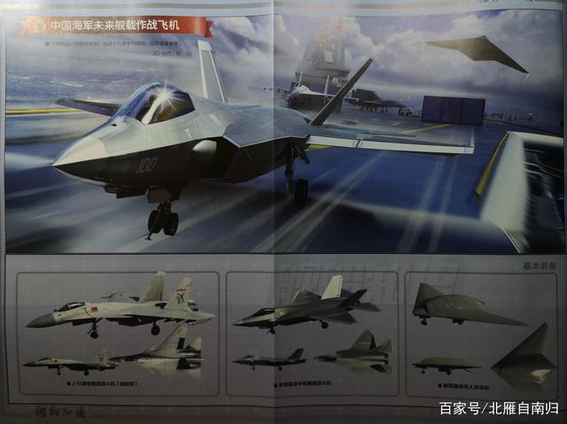 未来航母标配三款舰载机，虽然是设想，但是感觉相当靠谱