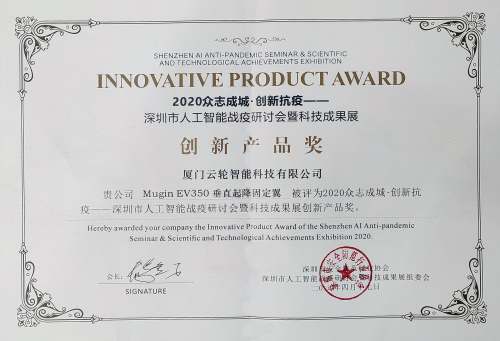 EV350-创新产品奖