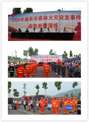 慧明捷参与2020年曲阜市森林火灾突发事件应急处置演练