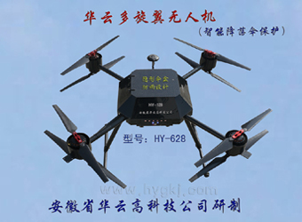 华云HY-628多轴飞行器