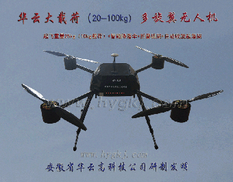 华云HY-104多轴飞行器_无人机网（www.youuav.com)