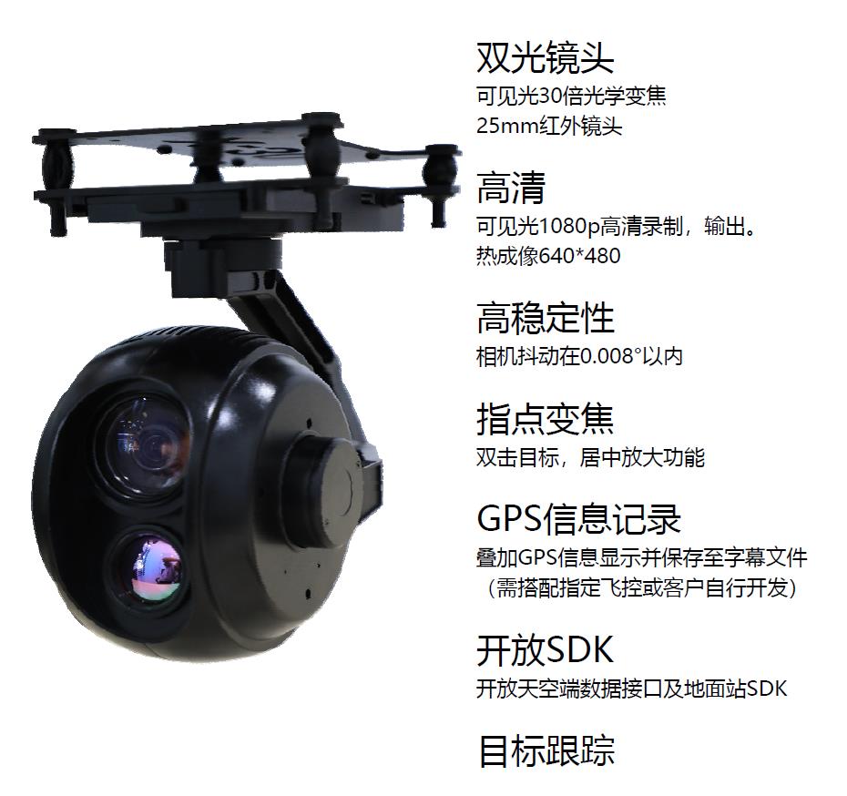 30倍测温型红外双光热成像云台相机吊舱_无人机网(www.youuav.com) 30倍测温型红外双光热成像云台相机吊舱_无人机网(www.youuav.com)