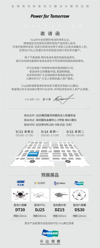 氢动VTOL+氢动直升机+氢动多旋翼[邀请函]