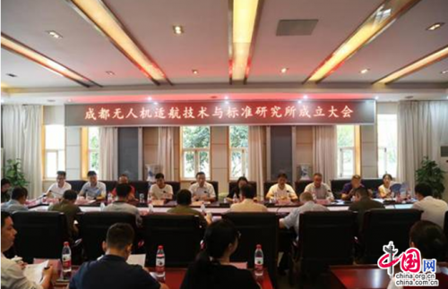 成都无人机适航技术与标准研究所在成都航院正式成立