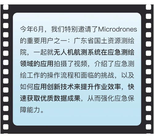 更快，更强！Microdrones在应急测绘项目中大展身手
