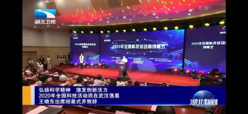 2020全国科技活动周顺利闭幕 普宙董事长亮相走红毯