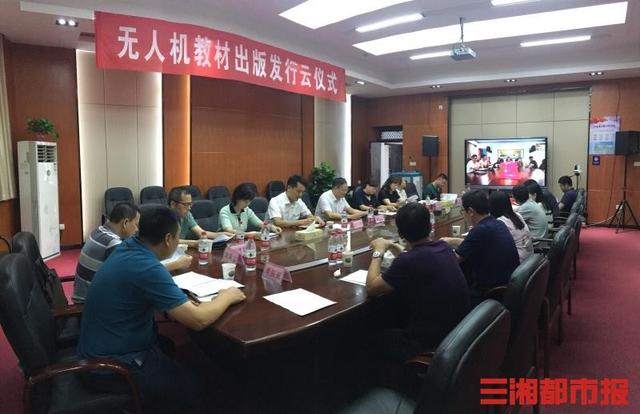 全国首套中职无人机教材丛书在“云端”发布