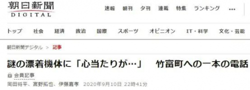 冲绳海岸漂上一架标汉字的美制无人机，日防卫省官员：极有可能属于台军