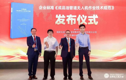 填补行业空白！大疆联合国家管网发布《成品油管道无人机作业技术规范》