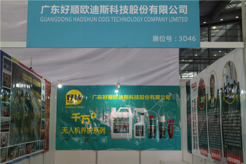 广州好顺欧迪斯