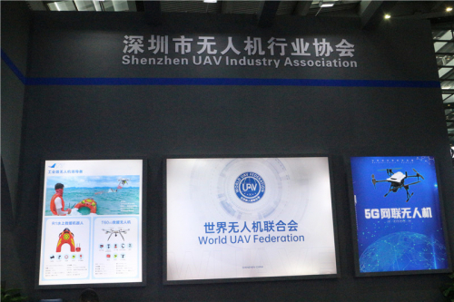 深圳市无人机行业协会