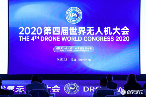 2020年第四届世界无人机大会