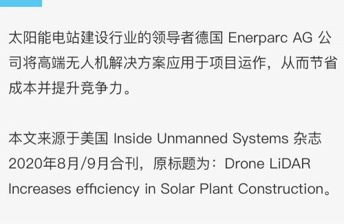 Microdrones 助力太阳能电站提升建设效率