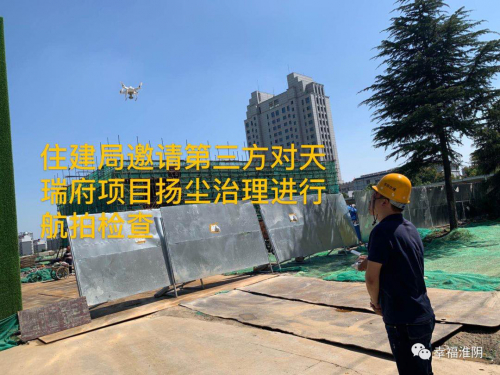 扬尘？无人机来了！