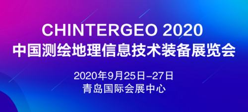 玩转CHINTERGEO展览会：创新无人机测绘技术+丰富互动奖品等你来！