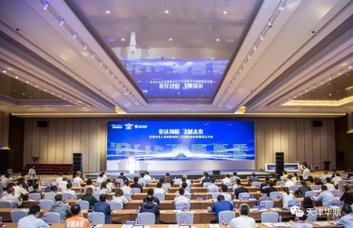 华鼎科技作为发起单位之一的天津市无人机和新材料人才创新创业联盟在经开区成立