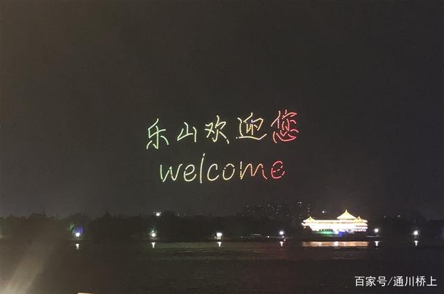 600架无人机！昨晚，一场震撼的“空中盛宴”在乐山这个地方上演